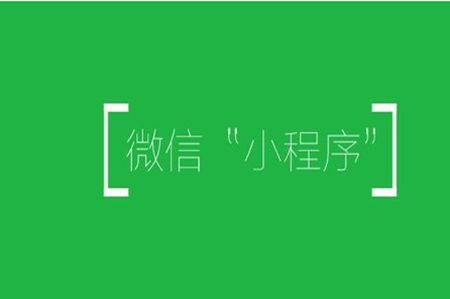 微信小程序用什么语言开发，开发微信小程序选什么语言比较合适