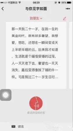 与你见字如面——这款小程序刷爆了微信朋友圈，却感动了亿万人