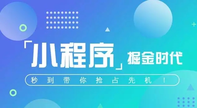 小程序时代已至，对传统行业早已发出警告,不跟上只能吃亏!