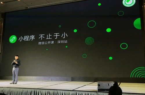 2018第二届阿拉丁小程序创新大会《小程序背后的大商业》