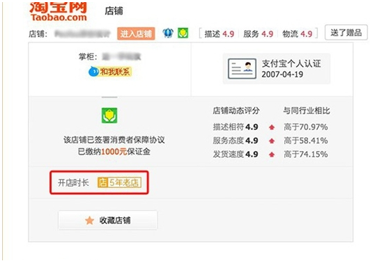 淘宝五年老店标识是什么?怎么获得?